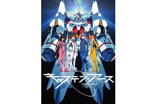 期待のロボットアニメ「キャプテン・アース」OPテーマはflumpool新曲「ビリーバーズ・ハイ」 画像