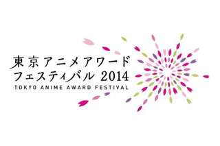 東京アニメアワードフェスティバル2014　20以上の特別プログラム発表、豪華ゲストも多数 画像