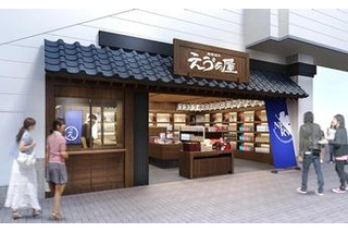 Second official Evangelion shop in Hakone to combine traditional Japanese taste 画像