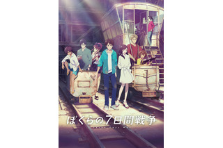 「ぼくらの7日間戦争」アヌシー国際アニメーション映画祭、長編コンペに選出！ 村野佑太監督がコメント 画像