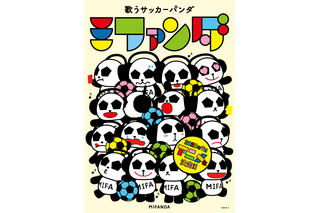 「歌うサッカーパンダ ミファンダ」2020年7月アニメ化！ 小野賢章「この作品の雰囲気、めっちゃ好きです！笑 」 画像