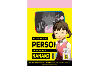 「ペルソナ」シリーズ 堂島菜々子、芳澤かすみら追加キャラクターがフレグランスになって登場 画像