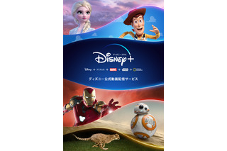 「トイ・ストーリー」や「アベンジャーズ」が定額見放題に 動画配信サービス「Disney+」が日本上陸 画像