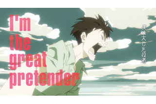 フレディ・マーキュリー、日本TVアニメの主題歌に初起用！ 世界観がマッチした「GREAT PRETENDER」PV公開 画像