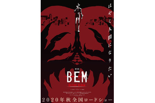 「妖怪人間ベム」完全新作アニメ「BEM」が映画化！ 2020年秋公開 ティザーポスター＆特報お披露目 画像