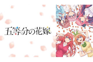 「ダンまち」「さすおに」「ひぐらし」「五等分の花嫁」“最新作が待ち遠しいアニメ”過去シリーズをABEMAで無料配信 画像