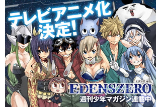 週刊少年マガジン「EDENS ZERO」アニメ化！ 「FAIRY TAIL」「RAVE」の真島ヒロが贈る最新作 画像