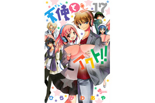 アニメ化してほしいマンガは？【完結作品編】「背すじをピン!と」「天使とアクト!!」「水玉ハニーボーイ」などが人気！ 画像