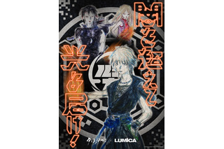 天野喜孝が描く“カッコいいヲタク”って？「ルミカ」新CMでサイリウム手にしたオリジナルキャラ登場 画像