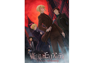 「憂国のモリアーティ」10月放送決定！ 追加キャストは日野聡、上村祐翔、小野友樹 画像