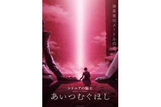 「シドニアの騎士 あいつむぐほし」制作決定！21年公開 TVシリーズ再放送も 画像