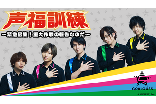 仲村宗悟、寺島惇太らが“2次元キャラクター”化！ 男性声優グループ「GOALOUS5」新プロジェクト始動 画像