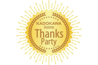 「KADOKAWA Anime Thanks Party」ライブパートにオーイシマサヨシ、鈴木このみら出演！  ラインナップ第1弾発表 画像