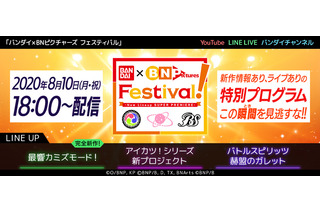 「アイカツシリーズ！」新プロジェクトや「バトスピ」新作アニメ情報も！バンダイ・バンダイナムコピクチャーズ合同新作発表会、配信へ 画像