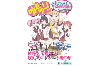 としまえんに「ゆるゆりII」がやって来る　体感型ゲームが開校決定 画像