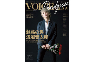 浅沼晋太郎、魅惑の“オトナの色気”ダダ漏れ…！2種の表紙公開「TVガイドVOICE STARS Dandyism」 画像