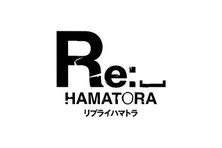 「Re：　ハマトラ」、2014年7月テレビ東京他でスタート　監督・岸誠二、アニメ制作・Lerche 画像