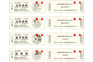 「ご注文はうさぎですか？」叡山電鉄でコラボ入場券　5月1日発売 画像