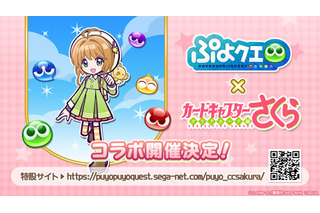 「ぷよクエ×CCさくら」コラボ決定！ シェゾの特別衣装も「ぷよクエ公式生放送～秋の大収穫スペシャル2020～」レポート【新情報まとめ】 画像