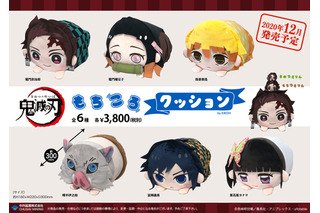 「鬼滅の刃」炭治郎たちがビッグサイズのもちころクッションに♪ 全6種ラインナップ 画像