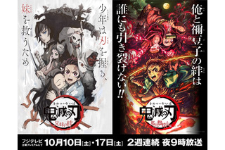 「鬼滅の刃」初地上波ゴールデンへ！ 「兄妹の絆」「那田蜘蛛山編」フジテレビで放送決定 画像