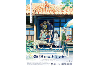 「海辺のエトランゼ」劇場行く前に見どころをチェック！ あらすじ・声優・スタッフ・コメントをまとめて紹介 画像