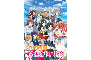 「ラブライブ！虹ヶ咲学園スクールアイドル同好会」10月放送！ あなたの“声”は矢野妃菜喜に決定 画像