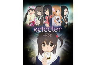 「selector infected WIXOSS」ニコ生で5話までを一挙振り返り 戦う少女たちをもう一度確認 画像