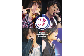 小野大輔、鈴村健一、森久保祥太郎、寺島拓篤ら出演の「おれパラ」過去ライブ映像がABEMAで順次配信 画像