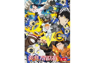 「炎炎ノ消防隊 弐ノ章」灰島の死神篇のビジュアル＆PV公開！ 主題歌アーティストも明らかに 画像