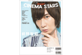 前野智昭「CINEMA STARS」裏表紙に登場！「鬼滅の刃」下野紘、鬼頭明里のスペシャルインタビュー＆グラビアも 画像