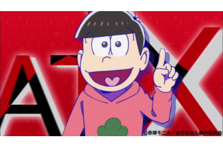 クズでニートな松野家長男・おそ松、ついにCM抜擢！ 「おそ松のAT-Xチャレンジ」放送開始 画像