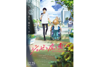 「ジョゼと虎と魚たち」次々変わるジョゼの表情に注目！本予告公開 挿入歌も初お披露目 画像