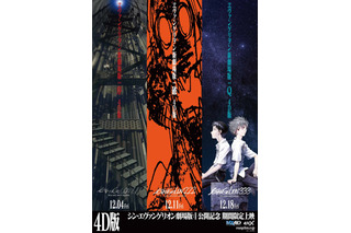 “体感するエヴァ”始動――「エヴァンゲリオン」シリーズ初の4Dが期間限定で上映決定！ 画像