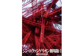 「シン・エヴァンゲリオン劇場版:||」公開日が21年1月23日に決定！特報第3弾も公開 画像