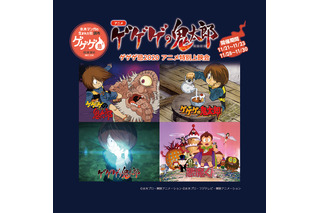 「ゲゲゲ忌2020」にて上映会開催決定 「鬼太郎」4～6期と「悪魔くん」のキャスト・スタッフがトーク 画像