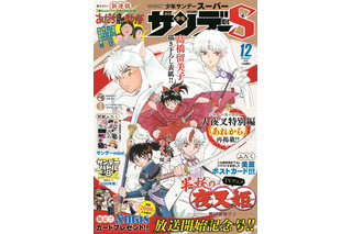 「犬夜叉」×「半妖の夜叉姫」コラボイラスト公開！ 高橋留美子の描き下ろし 画像