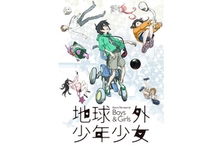 「電脳コイル」磯光雄監督の最新作「地球外少年少女」2022年公開＆ビジュアルお披露目　スタジオ新設し本格始動 画像