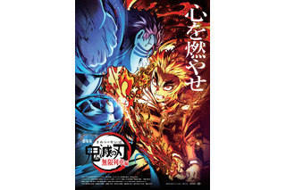 劇場版「鬼滅の刃」無限列車編、興行収入157億円に到達！ 観客動員数は1,100万人突破 画像