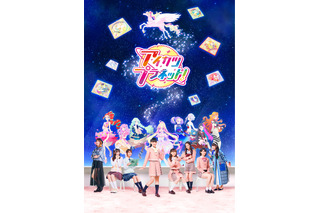 「アイカツプラネット！」実写とアニメが融合したキービジュアルが公開！ 21年1月10日放送スタート 画像