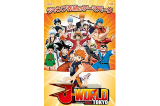 「J-WORLD TOKYO」にジャンプアニメ声優陣が登壇　1周年記念トークショー 画像