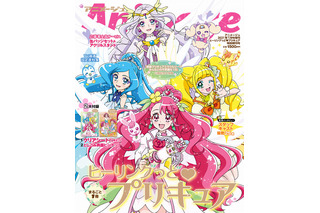 1冊まるごと「ヒーリングっど プリキュア」アニメージュ大特集♪ キャスト座談会＆映画解説はファン必見 画像