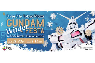 「ガンダム」限定ジオラマがダイバーシティ東京でお披露目 ウィンターフェスタ開催中 画像