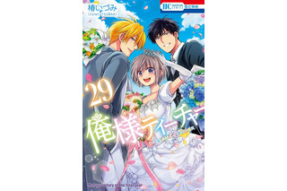 アニメ化してほしいマンガは？【完結作品編】「俺様ティーチャー」「ジョジョ6部」「天使とアクト!!」などが人気！＜20年下半期版＞ 画像