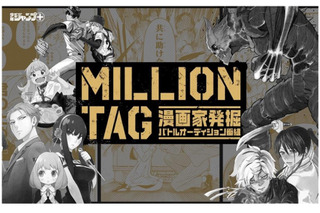 「少年ジャンプ＋」が前代未聞のマンガ賞“MILLION TAG”開催　現役編集部員と挑戦者がタッグ＆選考過程は番組配信 画像