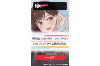 「彼女、お借りします」水原千鶴のAIチャット＆アラームアプリ登場！ 私でよければ、相手するから―― 画像