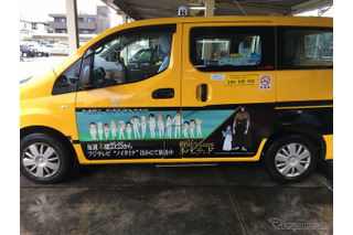 コロナに負けるな！「約束のネバーランド」ラッピングタクシー、神奈川県下を走行開始 画像