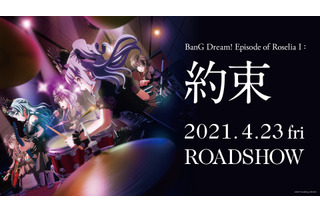 劇場版「バンドリ！」Episode of Roselia I 演奏中の5人を描いたメインビジュアル公開！ 画像