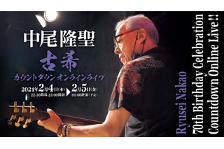 「ドラゴンボール」フリーザ役・中尾隆聖、“70歳”カウントダウンを生配信！ 関俊彦もゲスト出演 画像