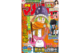 「七つの大罪」正統続編「黙示録の四騎士」スタート！梶裕貴「追伸、いつかメリオダスも登場しますように…！」 画像